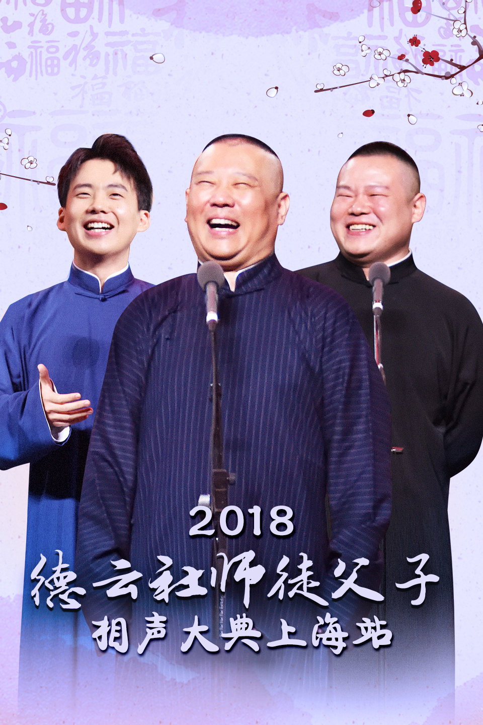 《学小曲》岳云鹏 孙越相声