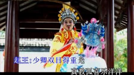 海南琼剧《晨妻暮嫂》圣君听臣奏端详