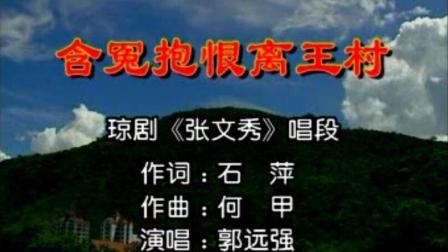 琼剧《桃李争春》唱段 轻轻脚房门入