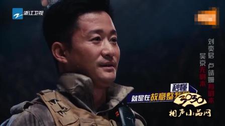 《战狼故事》吴京 潘斌龙 刘奕君 即兴小品 