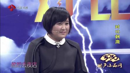 《对比刺激2》贾玲 张小斐 张泰维 小品 太