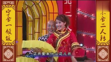 二人转《反正对花》嘴皮子功夫一绝 只有老