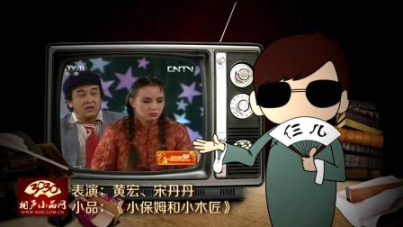 《小保姆和小木匠》黄宏 宋丹丹 经典搞笑小品下载
