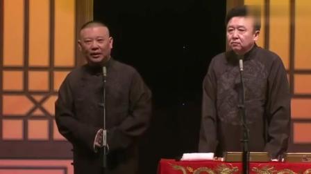 《珠连璧合》郭德纲爆笑相声 猛夸于谦