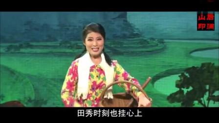 眉户现代戏《一颗红心》