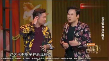 《喜剧之路》常远沈腾搞笑小品 笑得合不拢