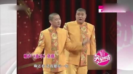 《奋斗》曹云金搭档刘云天相声 爆笑来袭