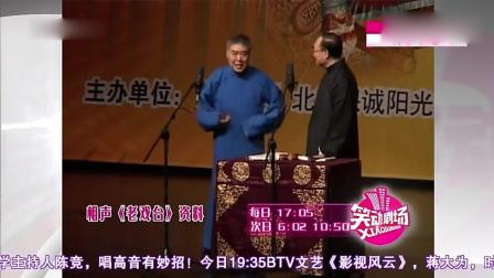 《老戏台》师胜杰李立山经典相声 这抖包袱