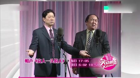 相声教科书《高人一头的人》堪称经典