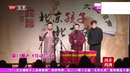 《劳动号子》金霏相声新作 台下笑声此起彼
