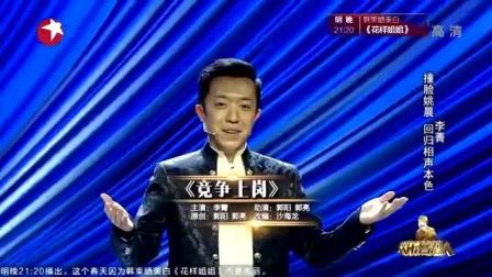 《竞争上岗》李箐说相声 太逗了