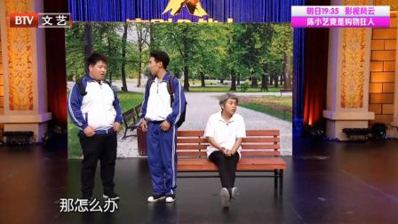 《走失的老人》陈印泉小品 小学生合力救助