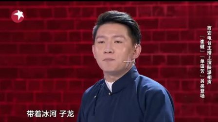 陕派相声《圣斗士星矢》爆笑全场