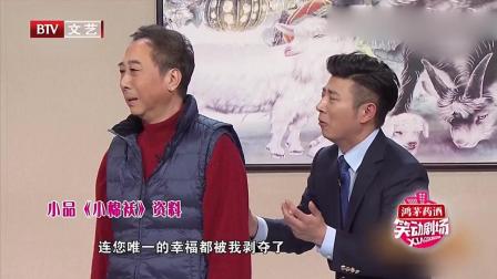小品《小棉袄》冯巩搭档高晓攀尤宪超爆笑来