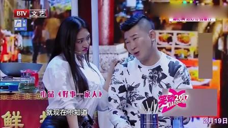 小品《好事一家人》观众笑的停不下来