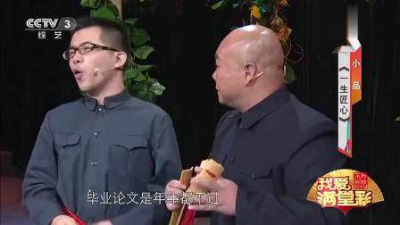 小品《一生匠心》简直太逗了