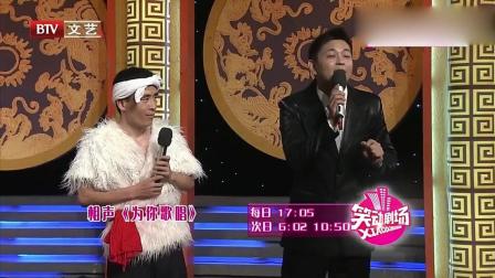 《为你歌唱》侯林林于德江相声 这俩人太有才了下载