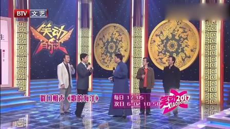 《歌的海洋》姜昆携徒弟说群口相声