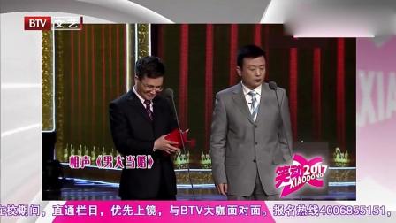 《男大当婚》李伟健相声 伟大的爱情都没有