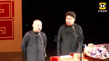 《头号粉丝》郭德纲于谦经典相声 不笑都不