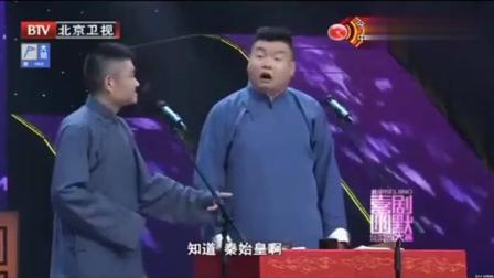 《歪读历史》苗阜搞笑相声 台下观众爆笑不