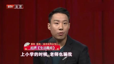 《生活趣闻》郭阳郭亮表演相声 被小伙骂缺