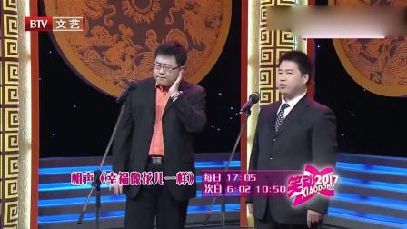 相声《幸福像花儿一样》这样的相声太惹人爱