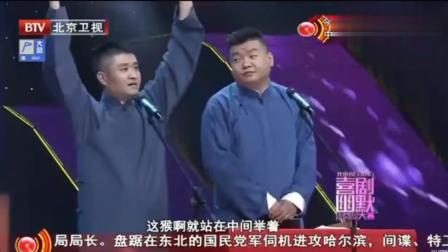 《歪读历史》苗阜搞笑相声 台下观众爆笑不