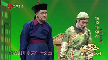 《动口不动手之太子之争》喳喳 高冰爆笑小