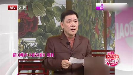 相声《谁欠谁》相声界三位前辈演绎 爆笑来