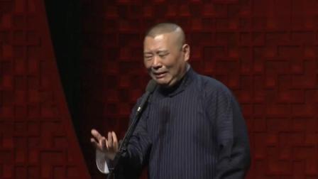 《求子故事》郭德纲新相声 台下捧腹大笑