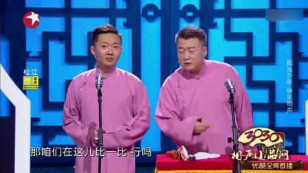 《另类绕口令》窦晨光 常鹏旭 相声 逗笑全场观众下载