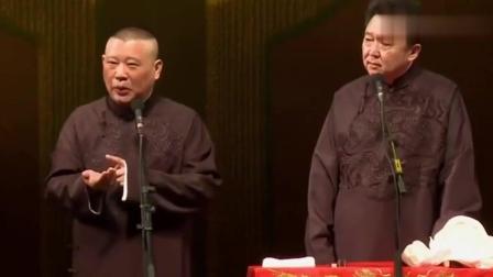 《国戚皇亲》郭德纲于谦相声 逗得观众们哈