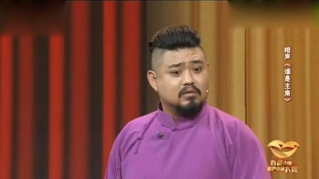 《谁是主角》开心麻花跨界相声 调侃沈腾马