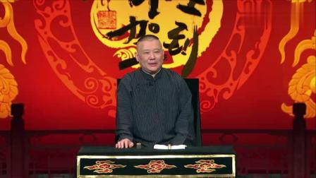 《采花贼》 郭德纲相声 带你走进笑声世界