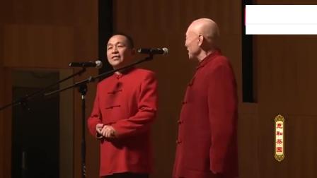 《过去与未来》付强 李增瑞经典相声 搞笑包