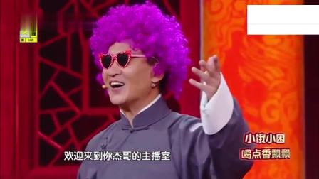 《如此主播》周杰说相声 孙楠强力助演 观众们笑翻了下载