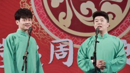 《儿时玩伴》孟鹤堂 周九良相声 逗乐所有观