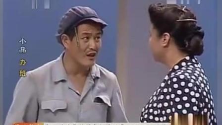 《办班》赵本山罕见小品 超级搞笑 你看过吗