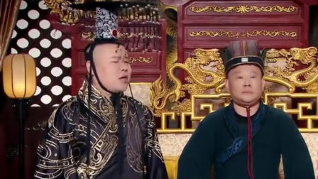 《皇帝与太监》岳云鹏郭德纲小品  比看相声