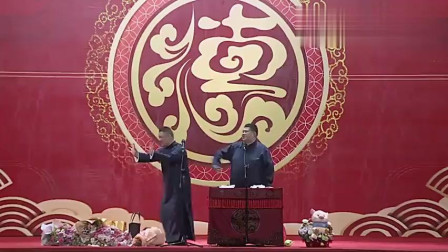 相声《金龟铁甲》岳云鹏现场挖苦孙越 太搞