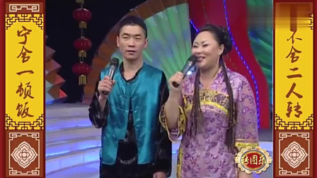 二人转调侃一绝 夫妻搞笑 台下笑声不断