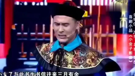 小品《小金子断案》逗乐了台下观众