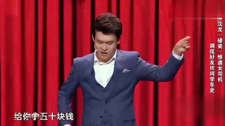 《考驾照》小沈龙小品 听完我笑的肚子疼下载
