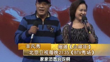 赵四夫妻牵手合唱二人转《小拜年》太好听了