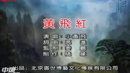 二人转《黄飞红》小黄飞下载