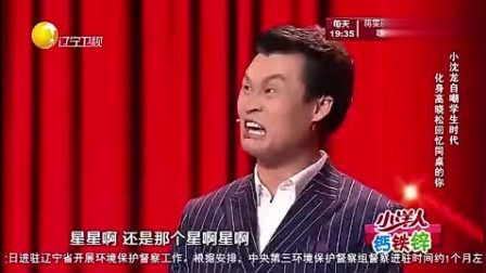 《回忆童年》小沈龙表演脱口秀 笑翻全场观