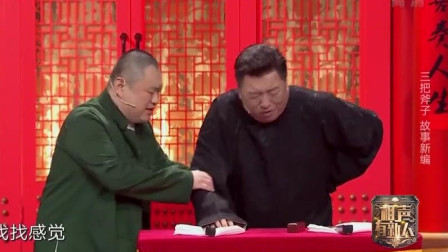 《三板斧》相声有新人 金岩 陈溯相声  陈溯累到哭下载