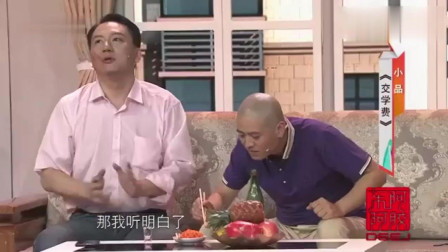 小品《交学费》爆笑来袭 台下观众笑翻了