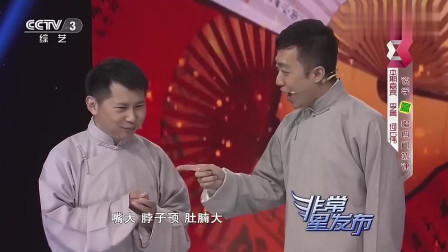 《蛤蟆鼓》何云伟李菁搞笑相声 观众看后拍